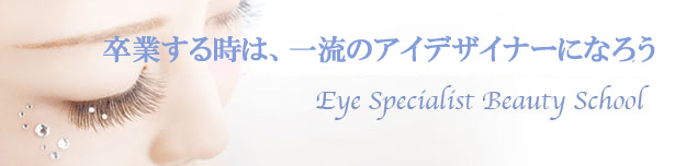 本物のアイスペシャリストになろう